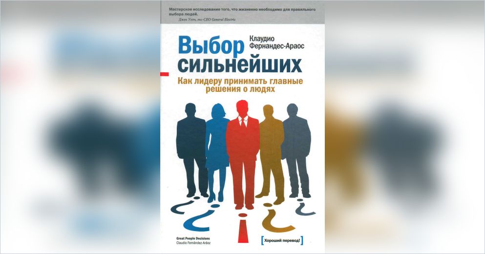 Выбор сильнейших