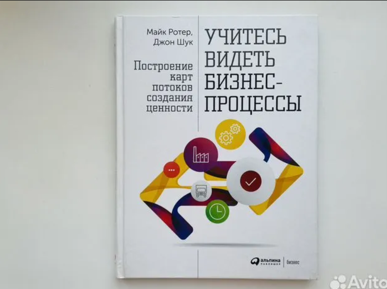 Учитесь видеть бизнес-процессы