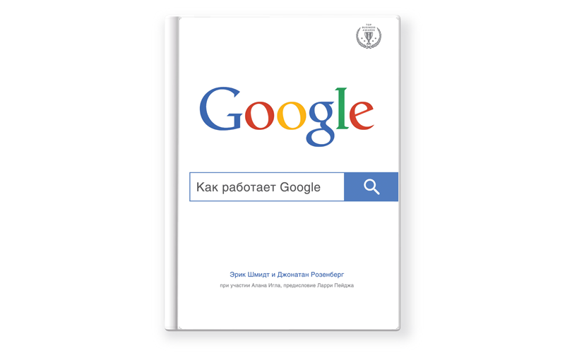 Как работает Google