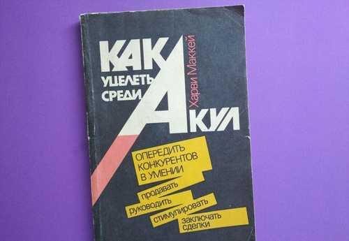 Как плавать среди акул