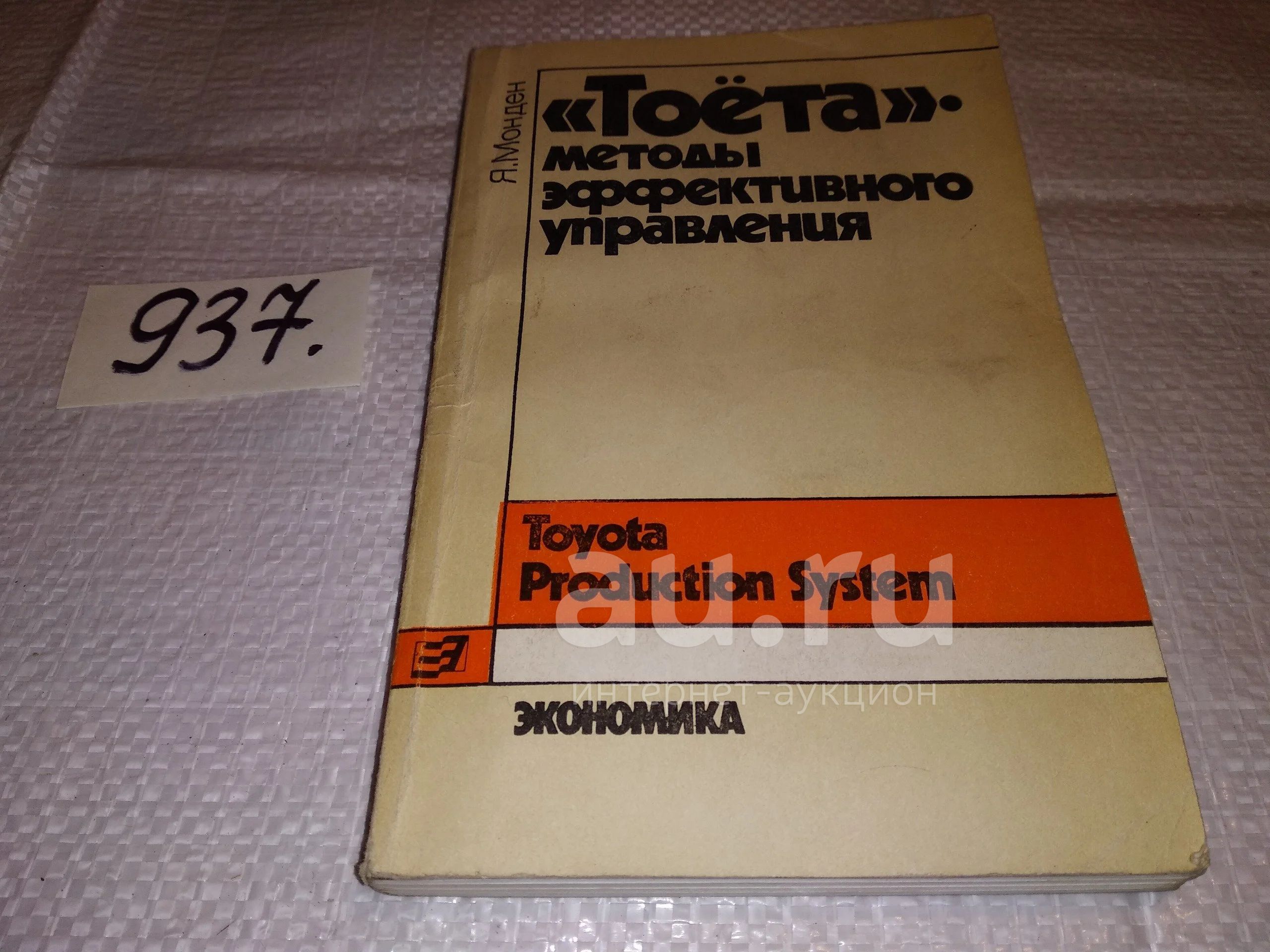 Тойота - методы эффективного управления